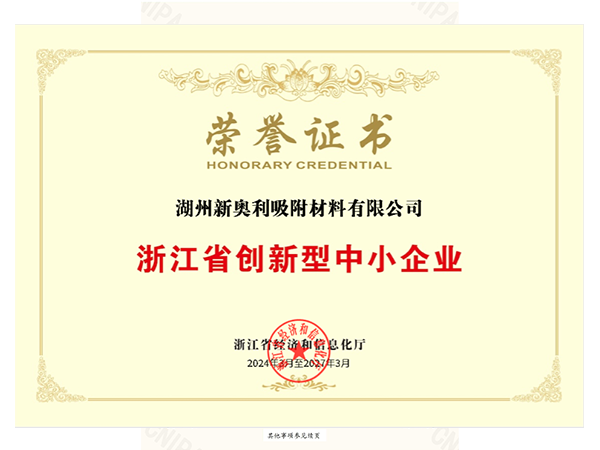 浙江省创新型中小企业荣誉证书
